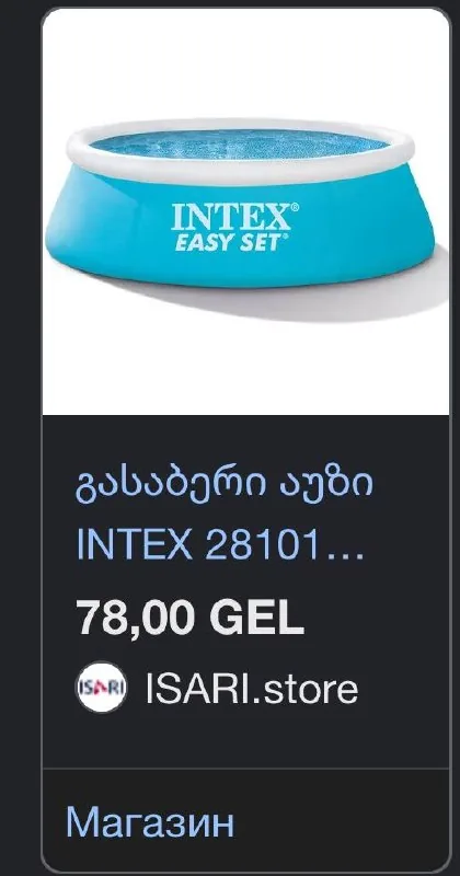 Бассейн Intex 1