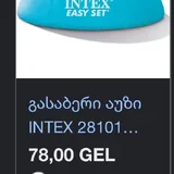 Бассейн Intex 1