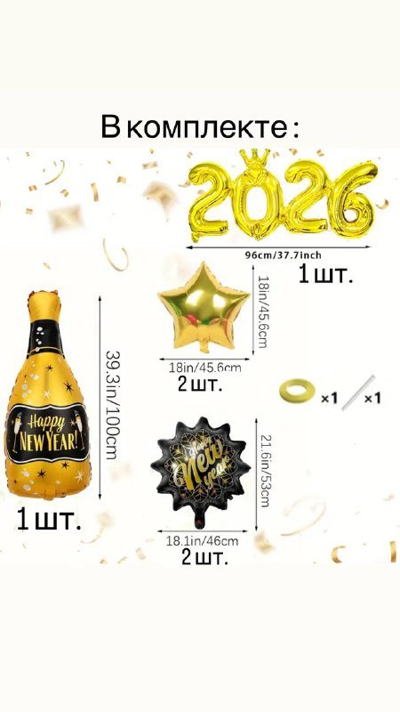 Комплект новогодних фольгированных шаров Happy New Year 2