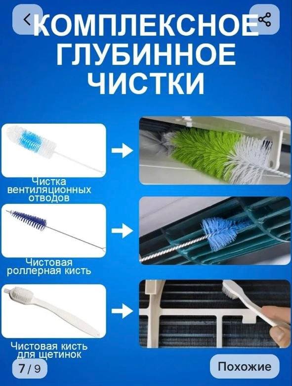 Набор для самостоятельной чистки кондиционера чехол с щетками 3