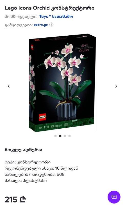 Конструктор LEGO Botanicals Orchid 4