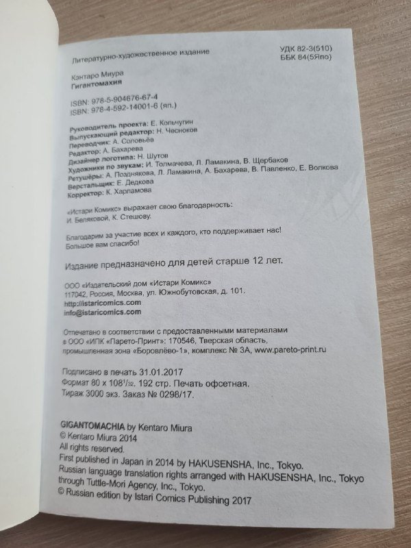 Манга Гигантомахия 6