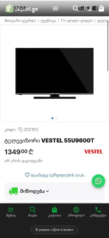 Vestel 55" телевизор 1