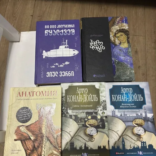 Книги, Жюль Верн, Агиография, Анатомия, Артур Конан Дойль