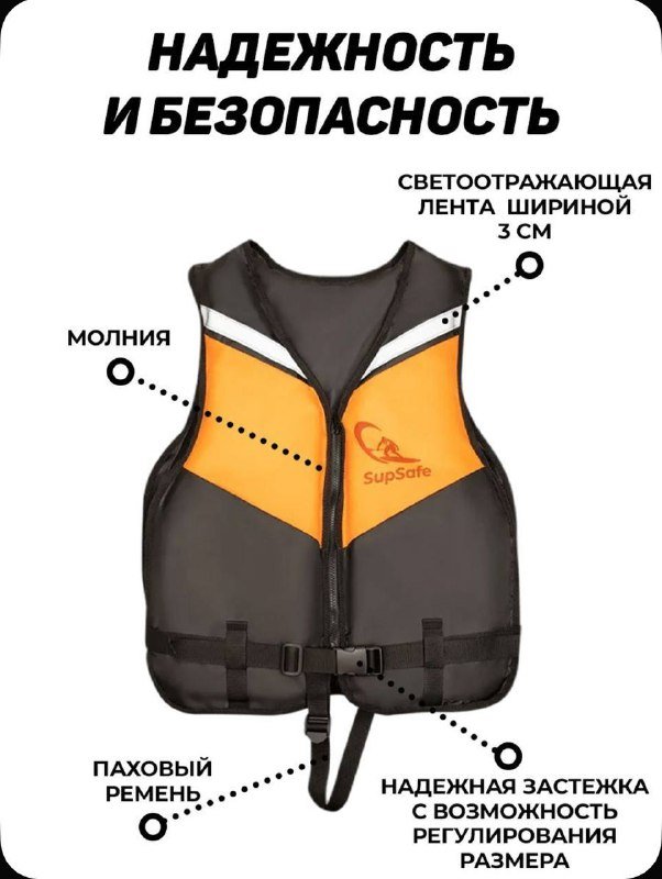Спасательный жилет SupSafe Life Vest 3