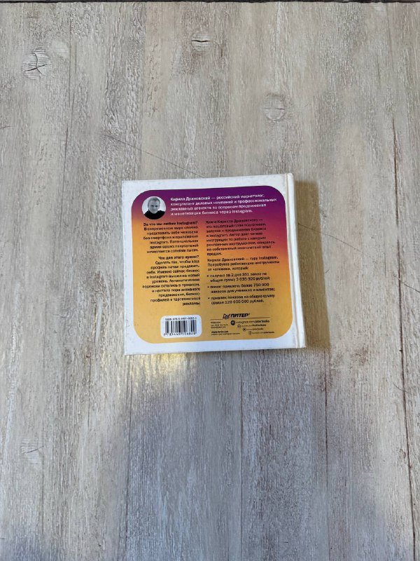 Книга Гуру Instagram и скрипт больших продаж 2