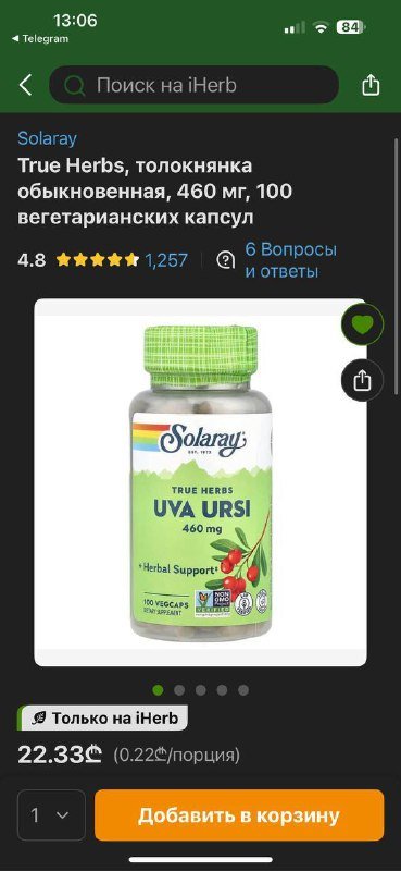 Тимьян и пажитник, Л-глютамин, Вобэнзим, масло чёрного тмина, Омега 3, Магний аспаргинат, Тауриновая соль 6