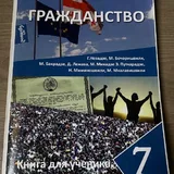 Учебники 7 класс 6