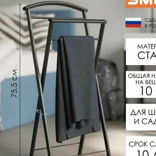 Напольная вешалка для одежды