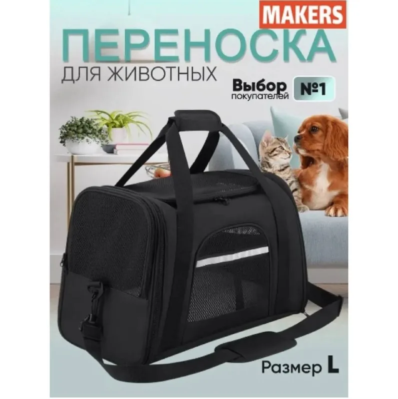 Переноска для животных 1