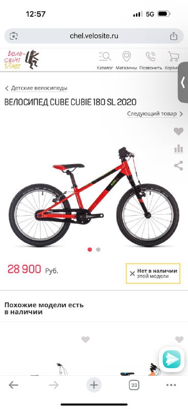 Детский велосипед Cube Kids SL 180