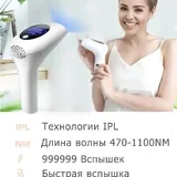 Фотоэпилятор 2