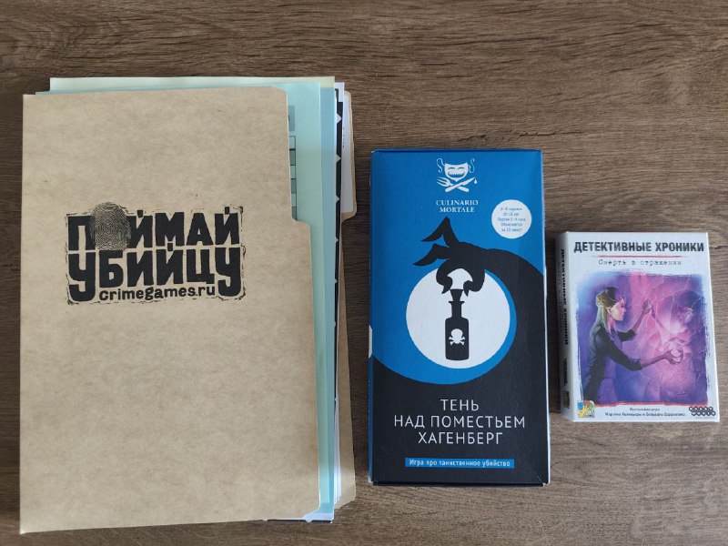 Настольные игры 3 шт. Поймай убийцу, Тень над поместьем, Смерть в отражении