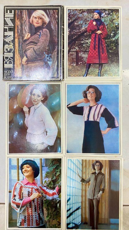 Наборы ретро открыток и журналы по вязанию и моде