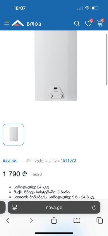 გაზის გათბობის ქვაბი LX 24 FI (P)EXP Lambert Baymak