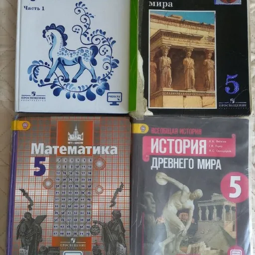 Учебники 5 класс