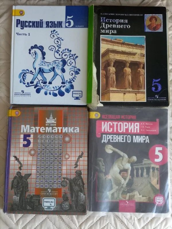 Учебники 5 класс