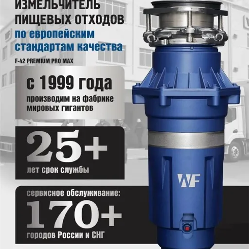 Измельчитель пищевых отходов