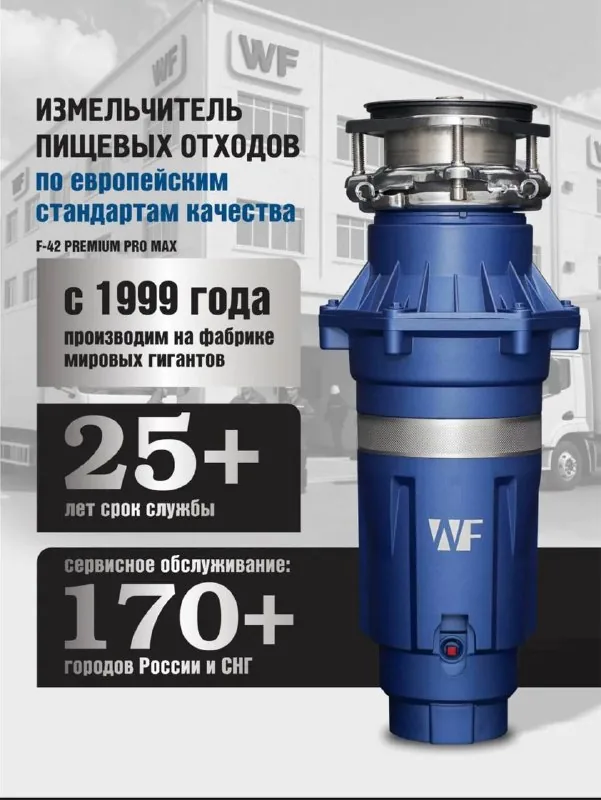 Измельчитель пищевых отходов