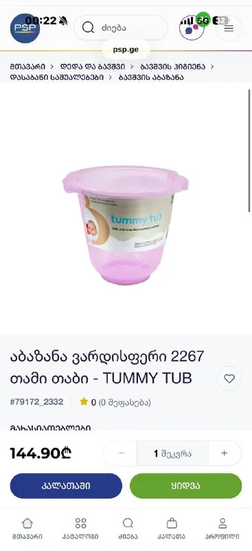 Tummy Tub 1