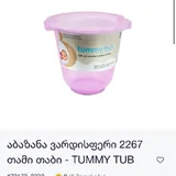 Tummy Tub 1