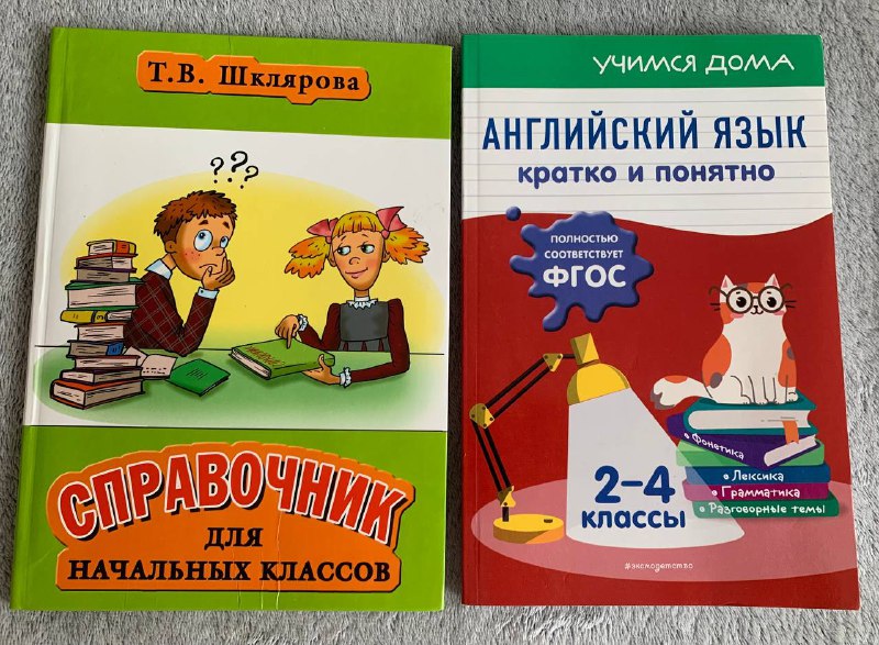 Справочник для начальных классов, Английский язык 2-4 классы книги