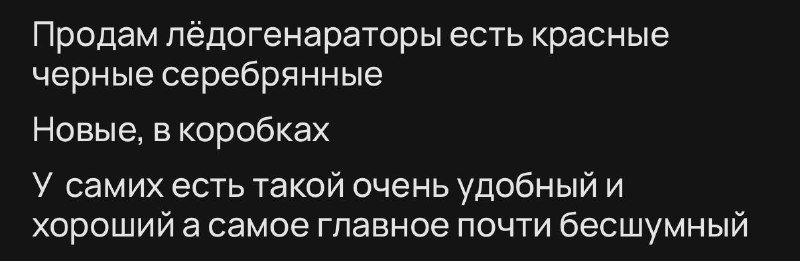 Льдогенератор из нержавеющей стали