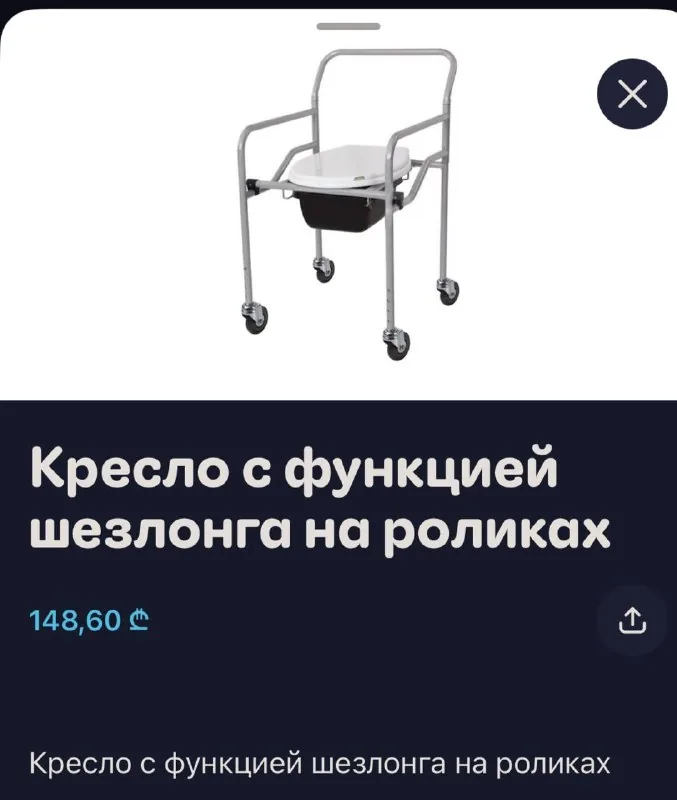 Кресло-туалет на роликах