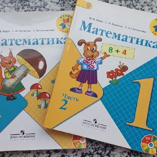 Математика, часть 1, часть 2