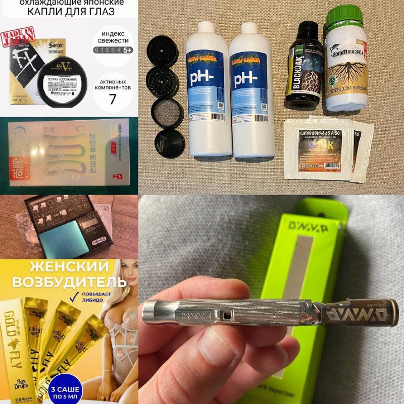 Ювелирные весы, стабилизатор pH, вентилятор, гриндер, удобрения, вапорайзер, капли для глаз, женская виагра, презервативы