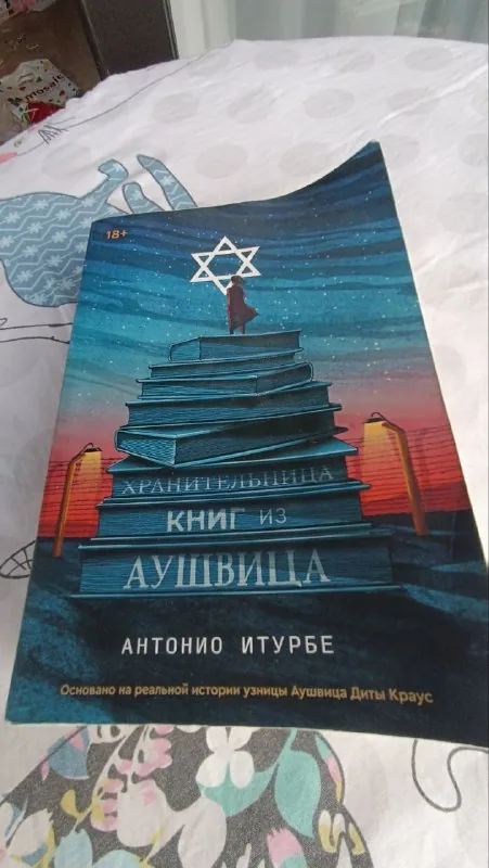 Книга Атан Геллера из Аушвица