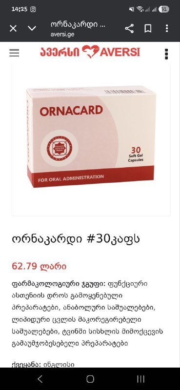 Таблетки Ornocard, Blokium Flex 2