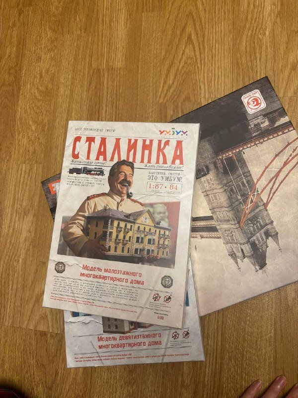 Сборные модели домов Брежневка Сталинка 2