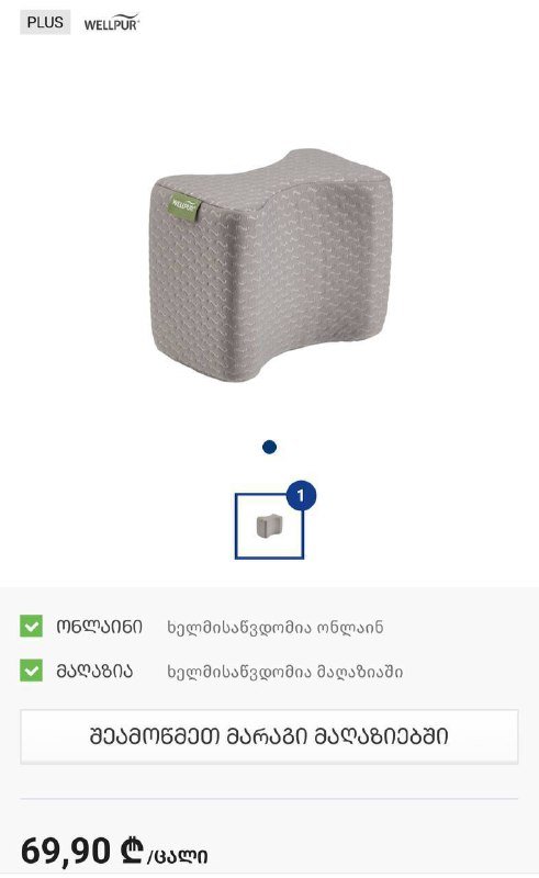 Ортопедическая подушка JYSK WELLPUR OMMANE 15X25X20 4