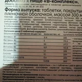 Витамины группы B 2