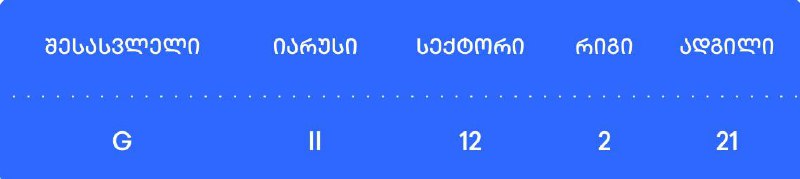 Билет на концерт Тимберлейка трибуна 2