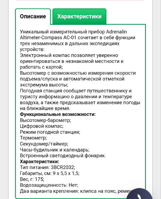 Компас-альтиметр новый 3