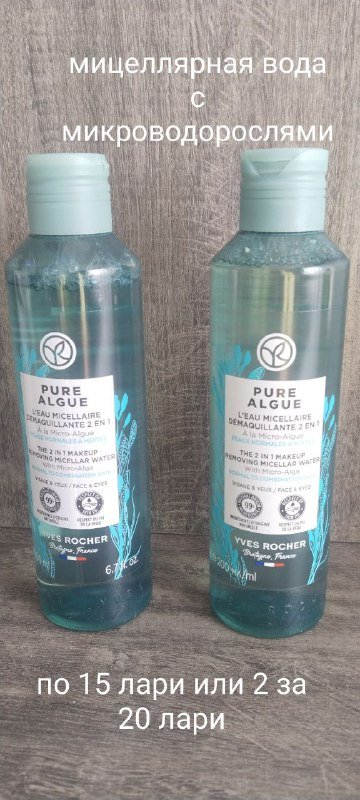 Косметика Yves Rocher набор для ухода за кожей лица 3