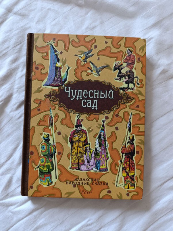 Книга Чудесный сад