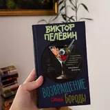 Возвращение Синей Бороды 1