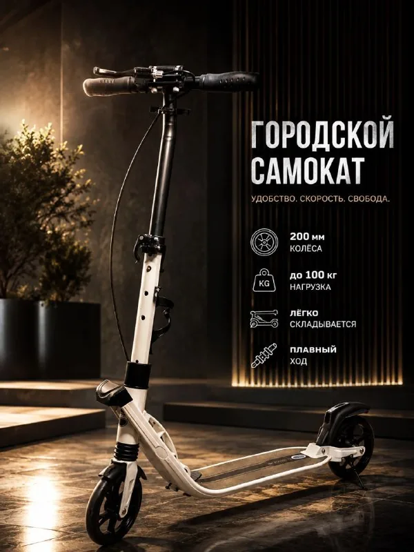 Взрослый самокат Scale Sports D-MAX 9