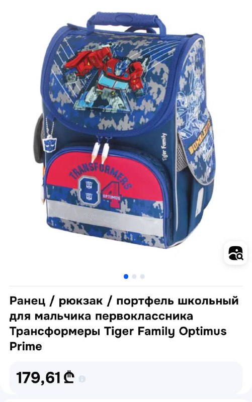 Ранец рюкзак портфель для первоклассника Трансформеры 1