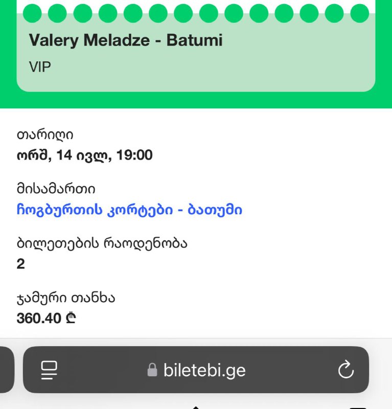 Два билета на Меладзе в VIP зону