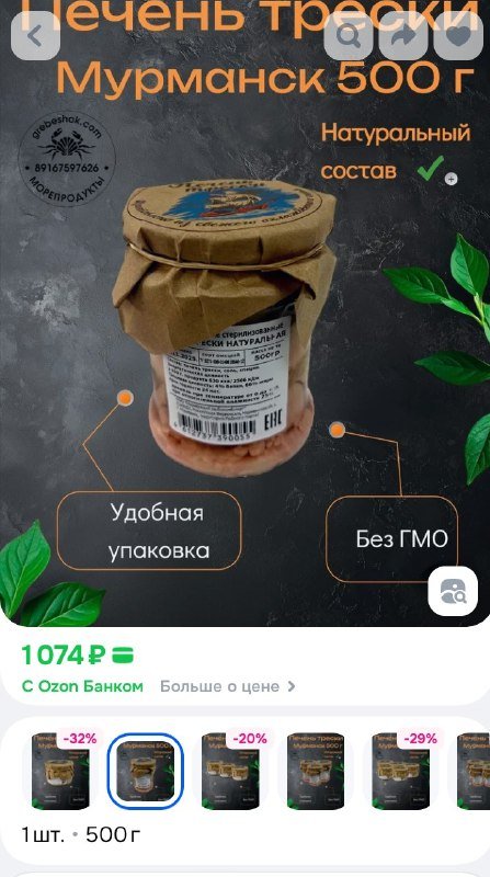 Печень трески натуральная 500гр, 2 банки