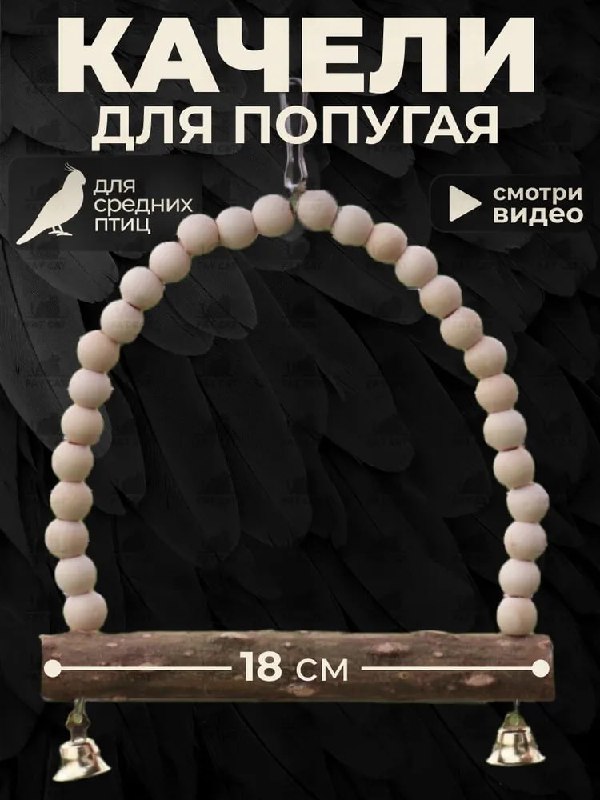 Качели, клетка, миска, жердочка, игрушка для птиц 4