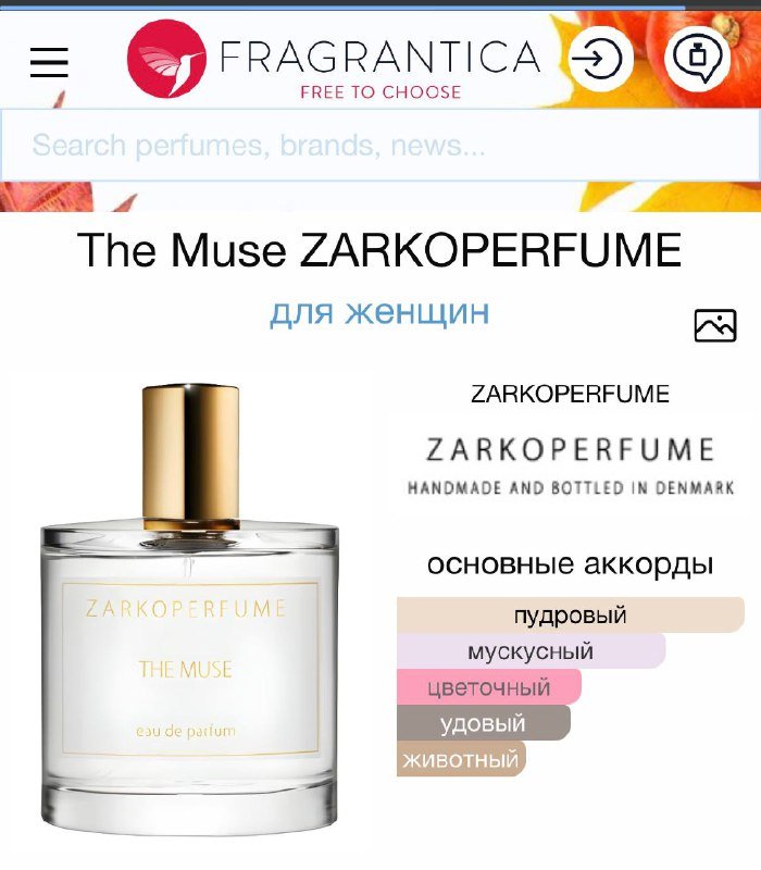 The Muse ZARKOPERFUME парфюм, Eclaire Lattafa парфюм