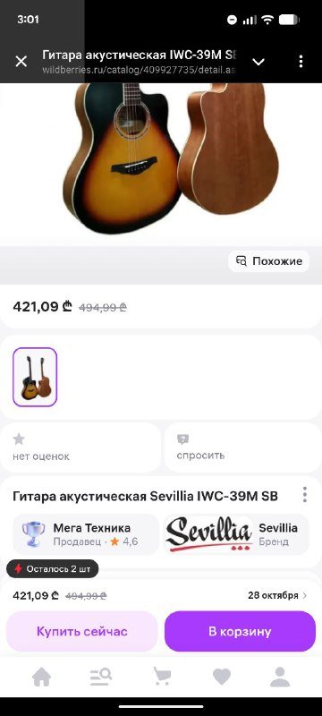 Гитара акустическая Sevillia 3