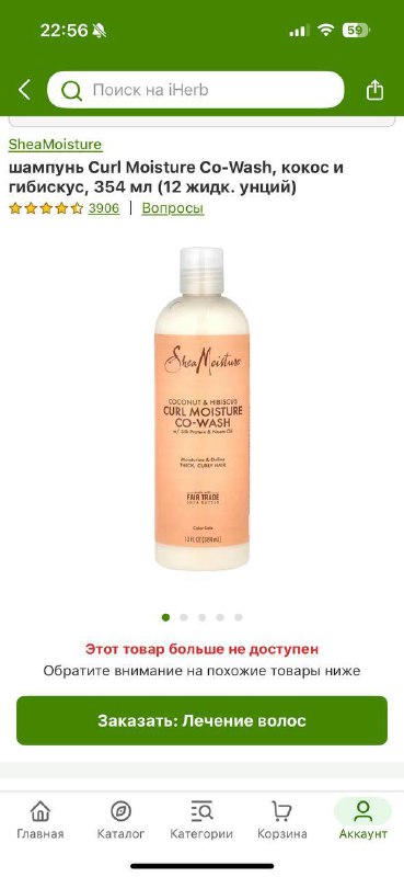 Ковошинг и крем для локонов Shea Moisture 6