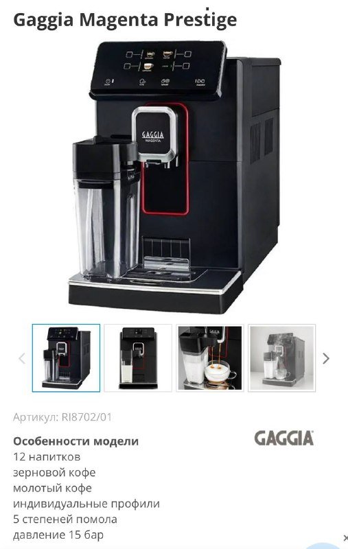 Кофемашина Gaggia Magenta Prestige новая в коробке 1