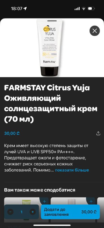 Солнцезащитные кремы Farmstay и Beauty of Joseon 3